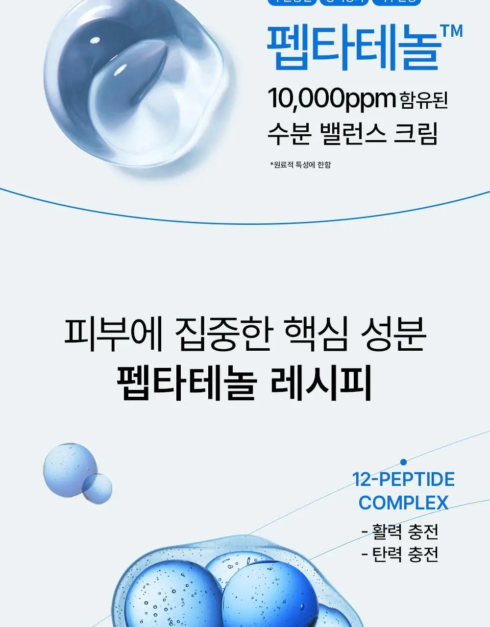 [산뜻보습&수분탄력] 어나더페이스 펩타테놀 수분 밸런스 크림 50ml 상세페이지 15